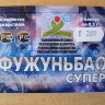 Фужуньбао супер.
