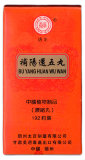 Бу Ян Хуань У Вань, Bu Yang Huan Wu Wan